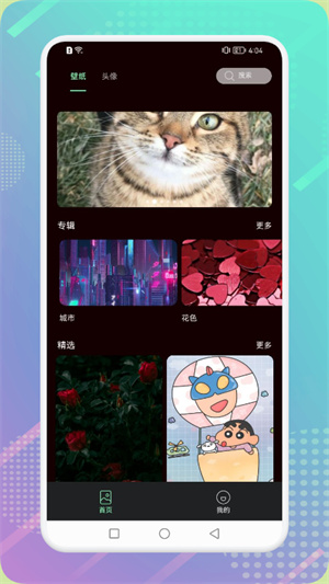愛(ài)玩壁紙 v1.1 手機(jī)版 2