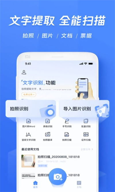 文字提取識別 v1.0.0 安卓版 2