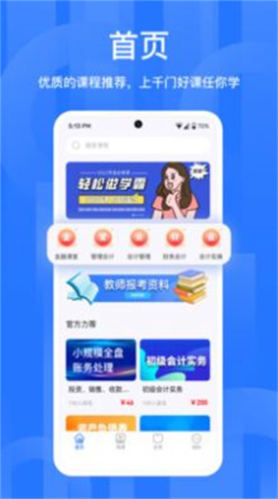 備職 v1.0.3 安卓版 1