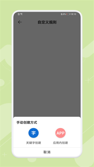 自動點擊精靈 v1.1 手機版 1