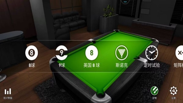 經(jīng)典臺球大師 v1.0.0手機最新版 1