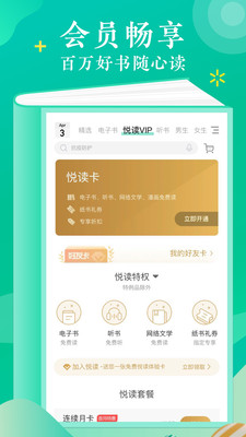 當(dāng)當(dāng)讀書校園版 v1.0.2 安卓版 2