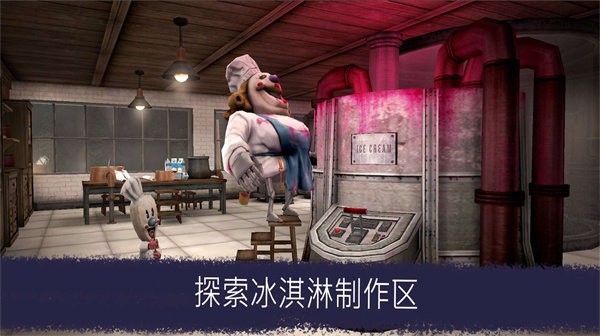 恐怖冰淇淋升級版 v1.0.5 最新版 2