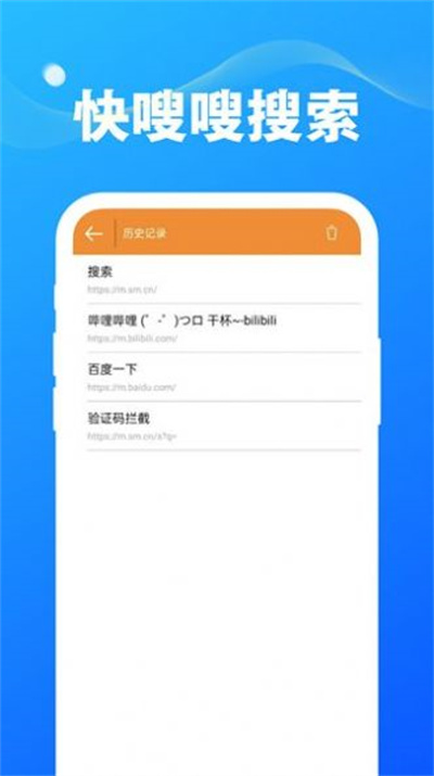 快嗖嗖搜索 v1.0.4 安卓版 2