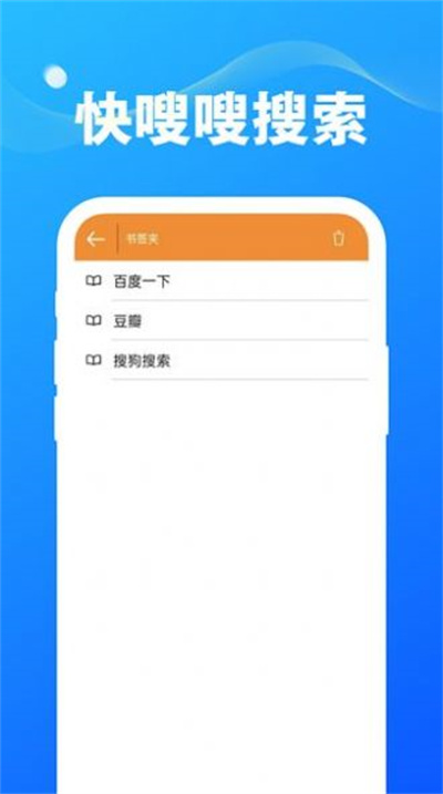 快嗖嗖搜索 v1.0.4 安卓版 1