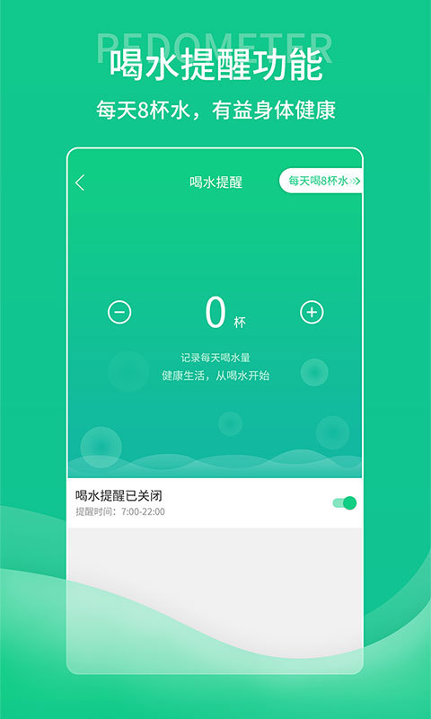 薄荷計步器 v1.1.3 安卓版 1