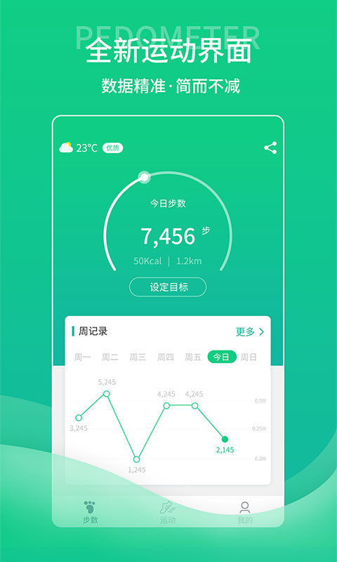 薄荷計步器 v1.1.3 安卓版 2