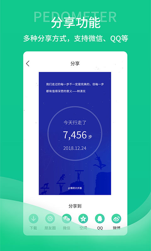 薄荷計步器 v1.1.3 安卓版 3