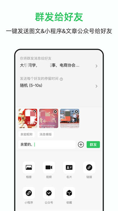 群發(fā)助手 v1.6.9 安卓手機版 1