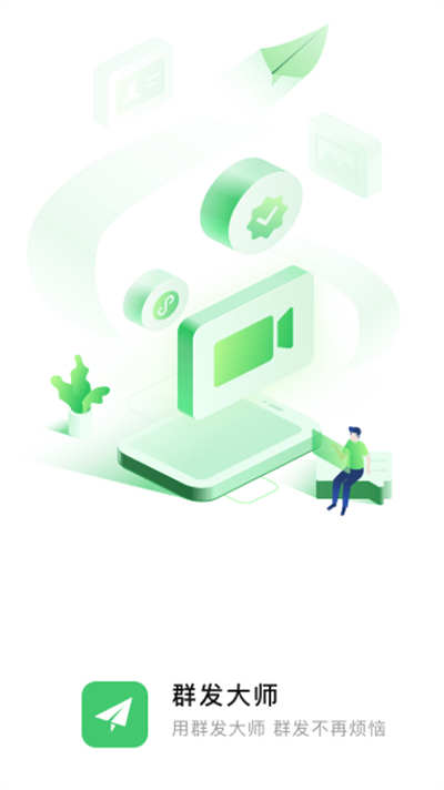 群發(fā)助手 v1.6.9 安卓手機版 3