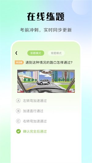 汽車模擬考試 v1.1 手機(jī)版 1