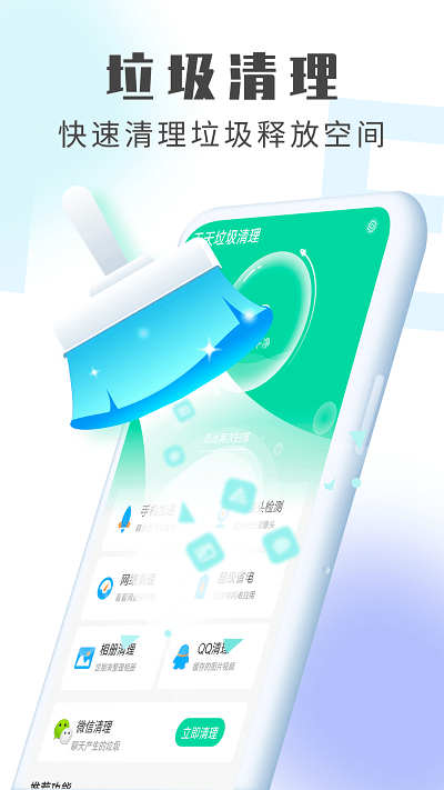 天天垃圾清理 v1.0.0 安卓版 1