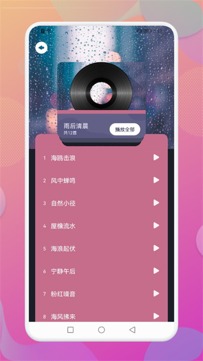 Dream白噪音 v1.1 安卓版 2