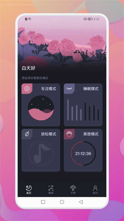 Dream白噪音 v1.1 安卓版 1