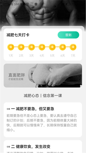 微光計(jì)步 v2.0.1 最新版 0
