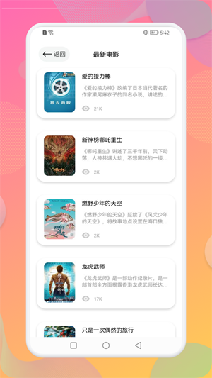 八一影視播放器 v1.1 最新版 1