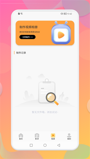 八一影視播放器 v1.1 最新版 0