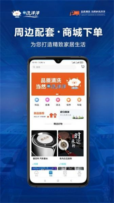 洗洋洋到家 v0.2.8 安卓版 1