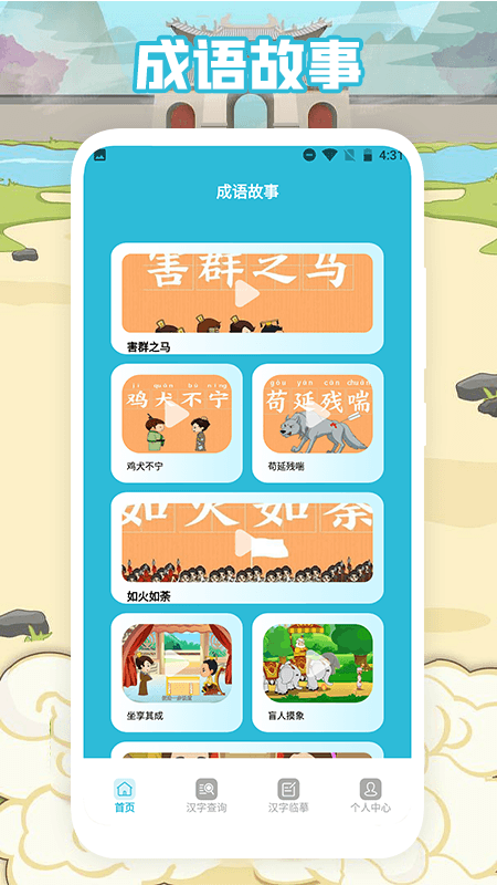 學漢字 v1.1 安卓版 2