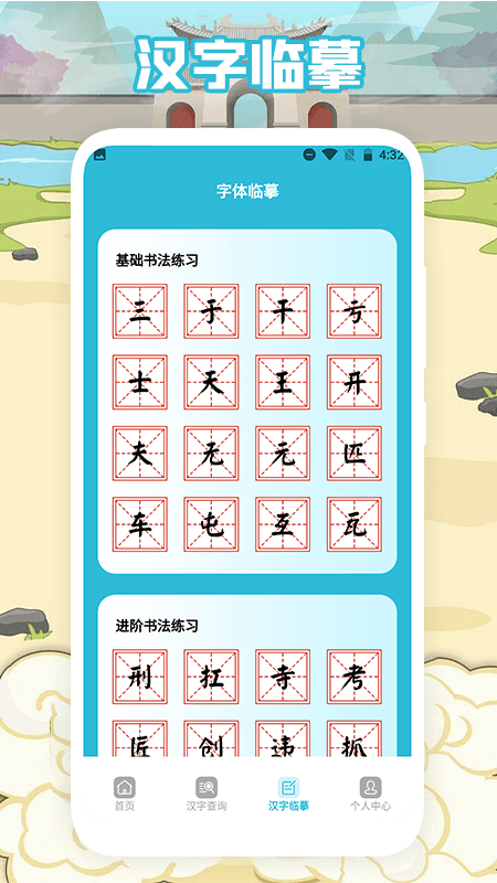 學漢字 v1.1 安卓版 1