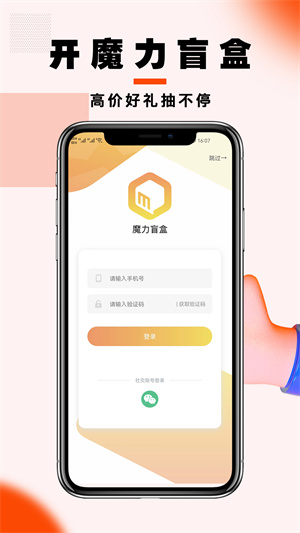 魔力盲盒拼拼有禮 v1.3.1 最新版 2