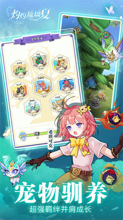 灼灼琉璃夏 v1.0.16 安卓版 1