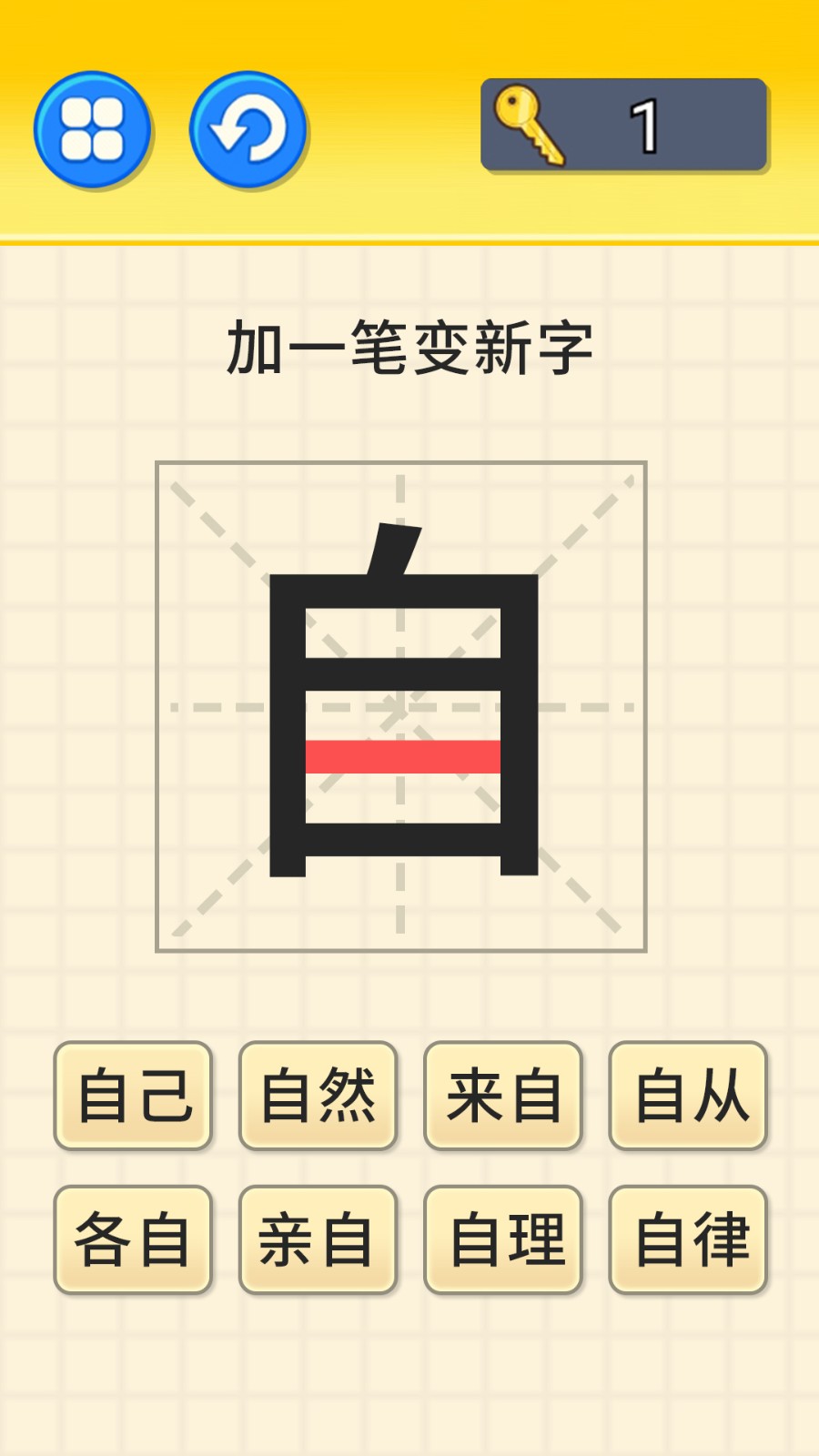 文字大挑戰(zhàn) v 2.0 安卓版 1