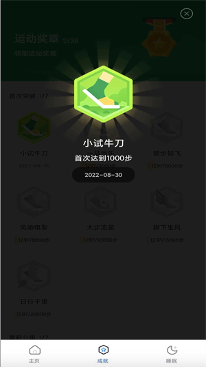 悅享計步 v1.0.0 手機(jī)版 3