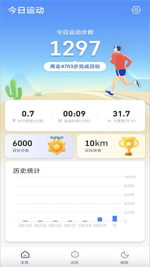 悅享計步 v1.0.0 手機(jī)版 1