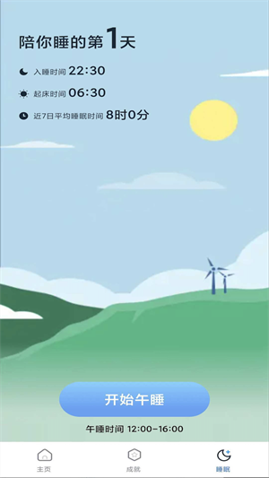 悅享計步 v1.0.0 手機(jī)版 0