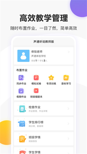 英語說教師端 v1.0.1 安卓版 3