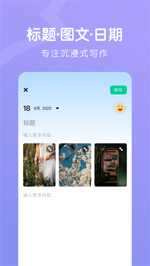 星光手賬 v1.3.6 最新版 1