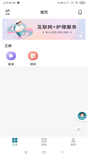 南寧云醫(yī)院護士版 v4.3.3 最新版 1