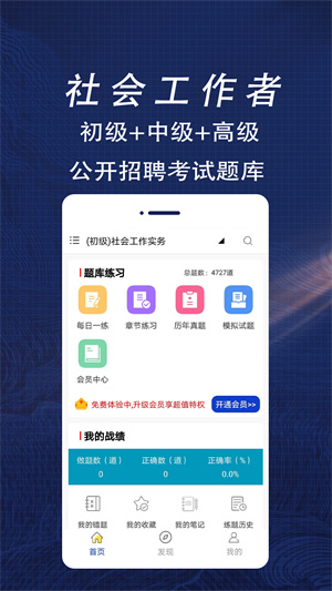 社會工作者全題庫 v1.4 安卓版 3