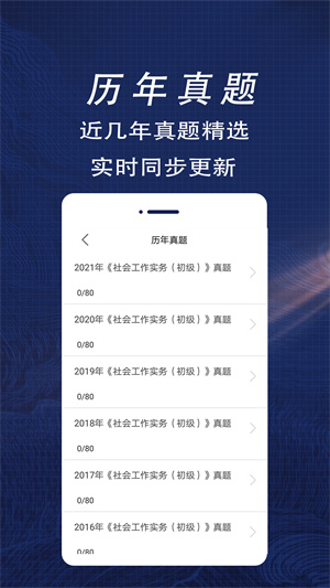 社會工作者全題庫 v1.4 安卓版 2