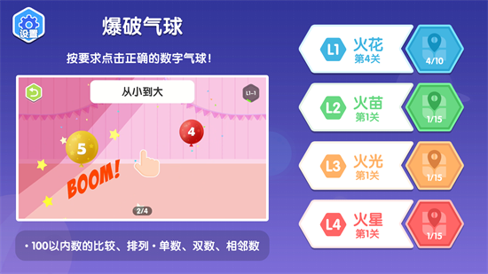 爆破氣球 v0.1.0 安卓版 1