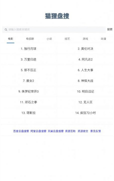 貓貍盤搜 v1.0.0 安卓版 0