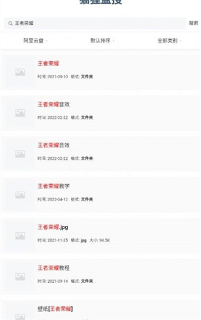 貓貍盤搜 v1.0.0 安卓版 1