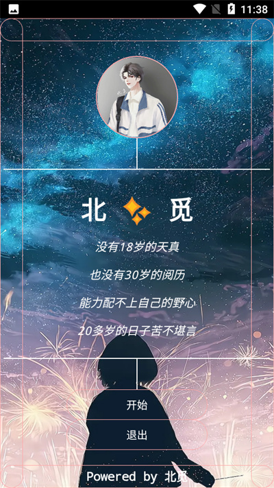 光遇北覓腳本 v1.0 安卓版 1