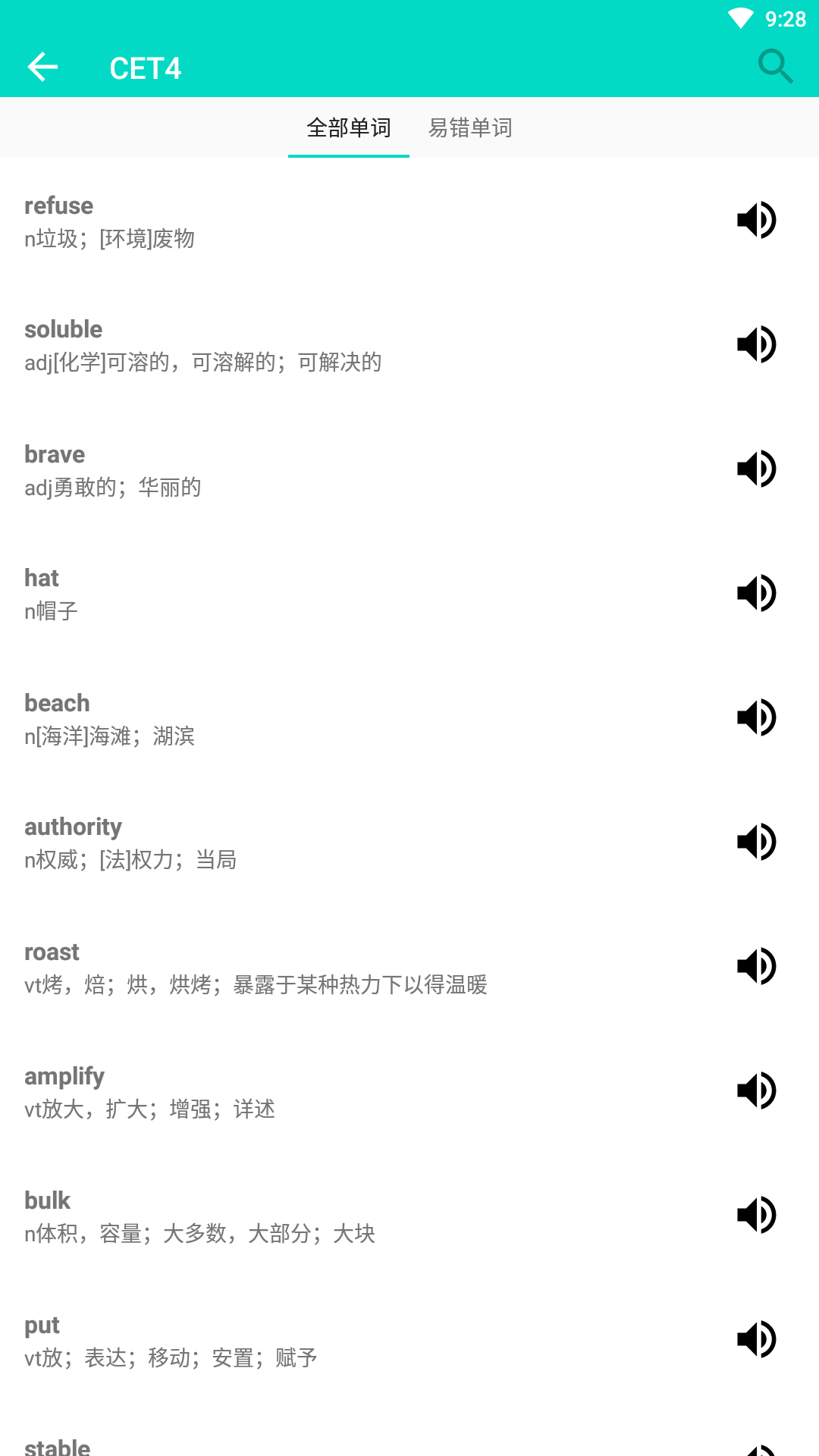 易記單詞 v 1.1 安卓版 3