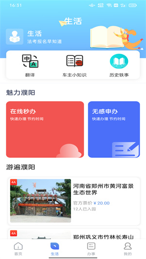 數(shù)字濮陽 v1.0.0 安卓版 1