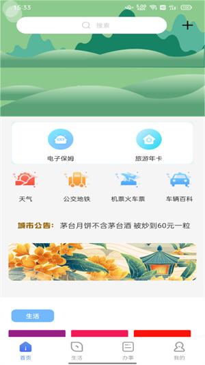 數(shù)字濮陽 v1.0.0 安卓版 2