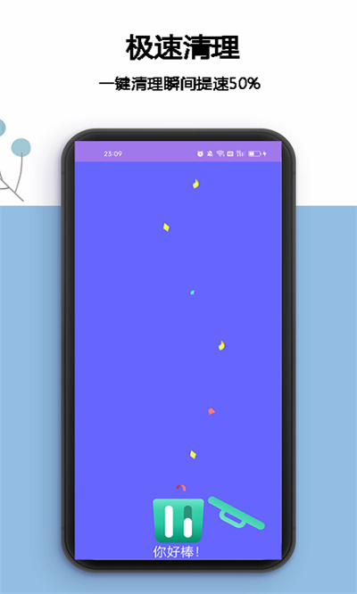 超快加速清理 v1.0.0 安卓版 1
