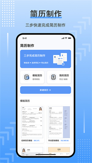 超級(jí)簡(jiǎn)歷 v1.4 最新版 3