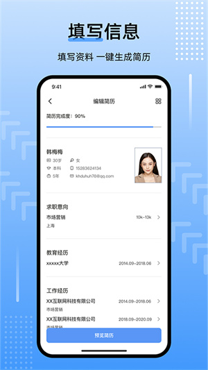 超級(jí)簡(jiǎn)歷 v1.4 最新版 1