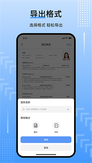 超級(jí)簡(jiǎn)歷 v1.4 最新版 2