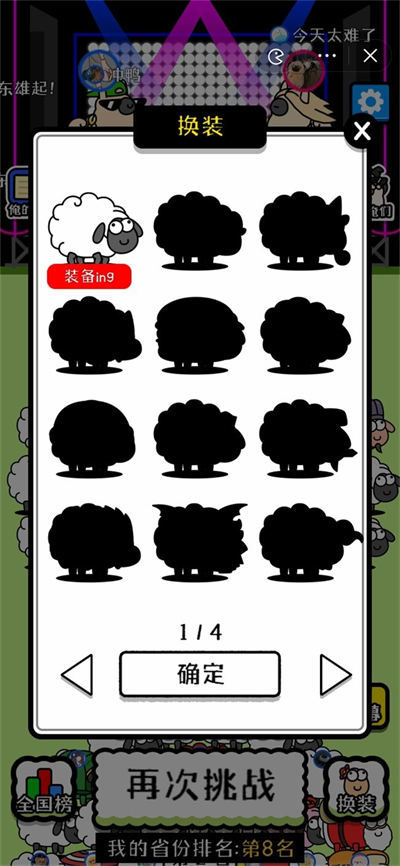 M木糖M羊了個羊 v1.0 安卓版 0