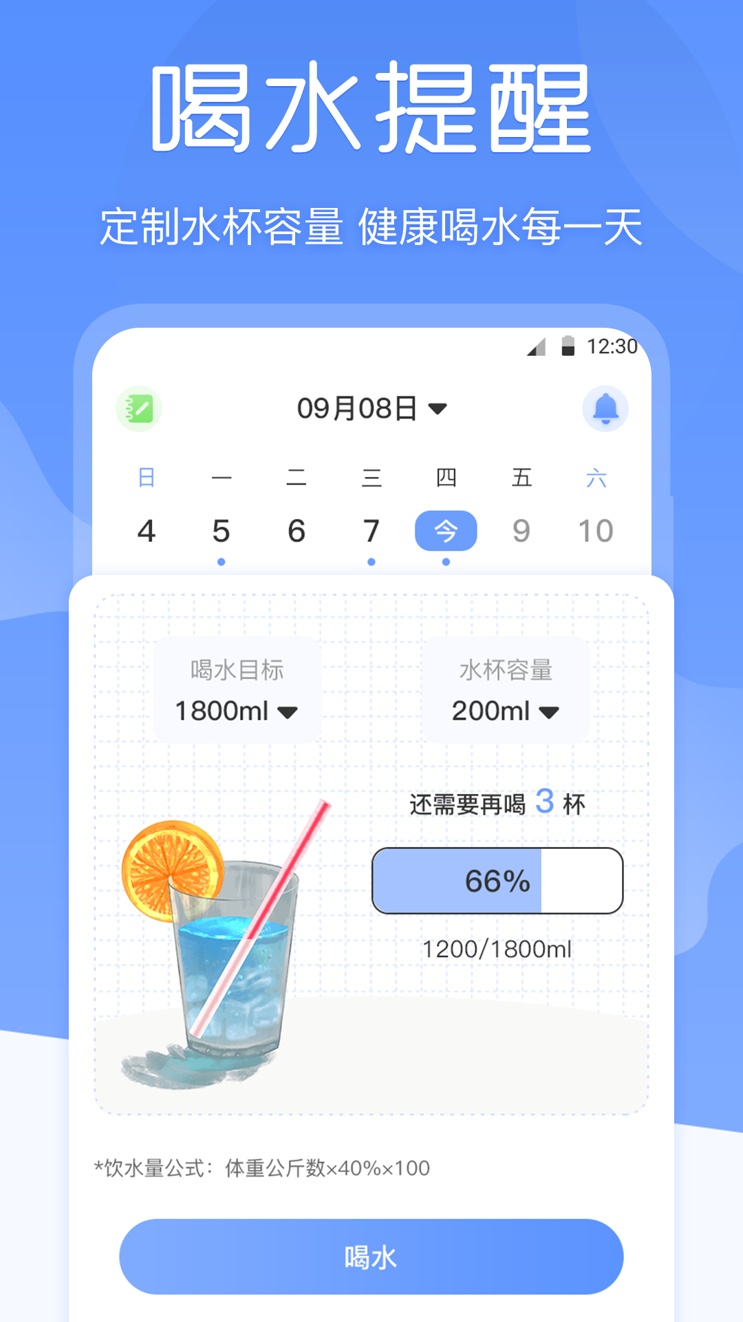 減肥體重記錄器 v 3.0.2 安卓版 4