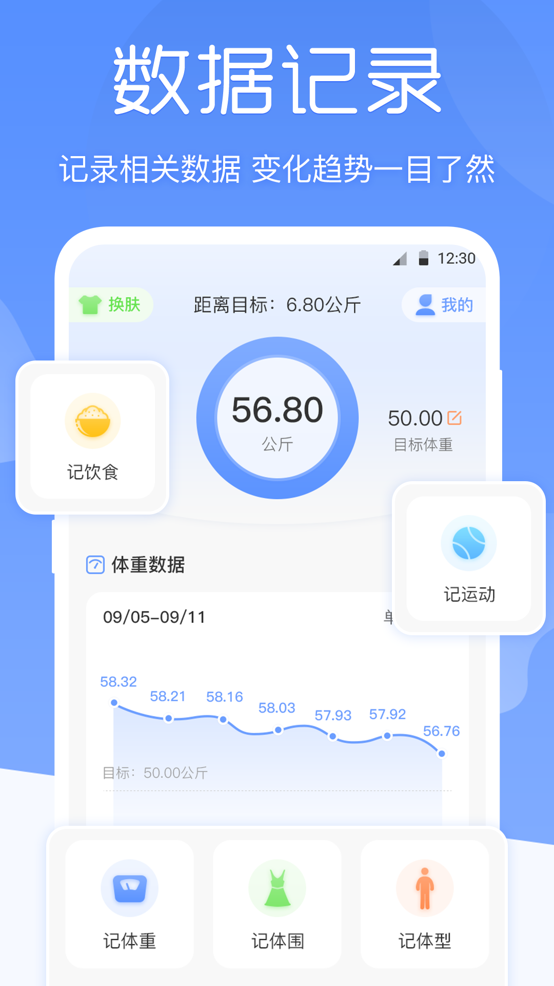 減肥體重記錄器 v 3.0.2 安卓版 3