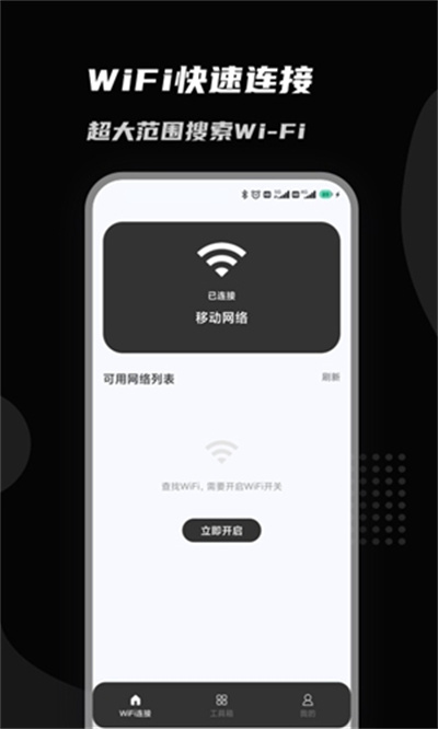 上鄰接WiFi v1.0.0 安卓版 2